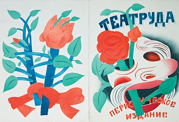 Cover design of the Odessa magazine "Teatruda" 1920