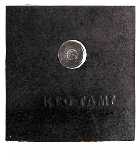  — "Who's there?", 2011