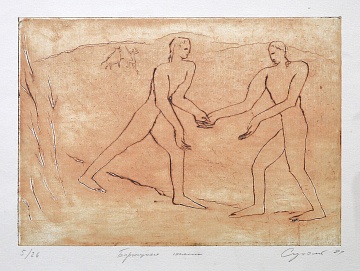 "Young men fighting", 1991