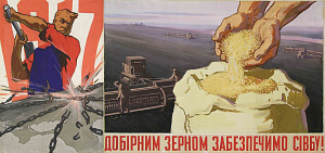  — «Порвем границы», «Отборным зерном обеспечим посев», 1960