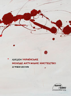 UKRAINIAN YOUNG ACTUAL ARTS