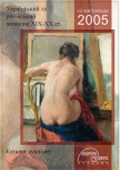 UKRAINIAN AND RUSSIAN PAINTING XIX-XX CC.