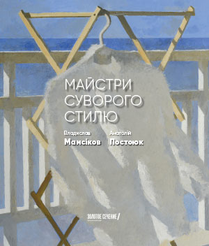 >MASTERS OF THE SEVERE STYLE