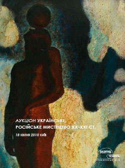 UKRAINIAN, RUSSIAN ART XX-XXI CC.