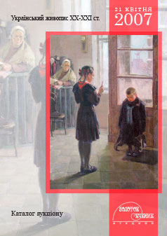 UKRAINIAN AND RUSSIAN PAINTING XIX-XX CC.