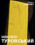Exhibition  Mykhailo Turovsky "Plastic symphony"