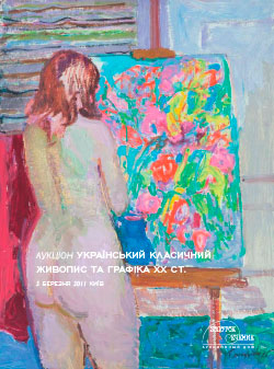 UKRAINIAN PAINTING AND GRAPHICS XX-XXI CC.