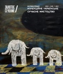 Exhibition  Collectible Ukrainian Contemporary Art