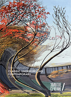 CLASSIC UNDERGROUND CONTEMPORARY