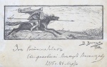  — A postcard with the original gift giving inscription V. Vasnetsov "And one in the field of a warrior", 1914-1915