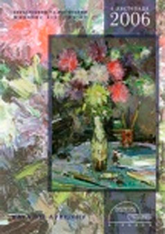 UKRAINIAN AND RUSSIAN PAINTING XIX-XX CC.