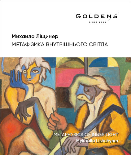 Mykhailo Lishchyner. METAPHYSICS OF INNER LIGHT