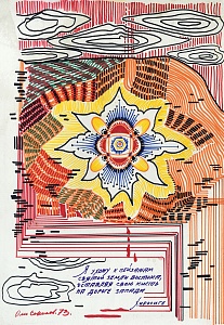 "I am going to the landscapes", 1973