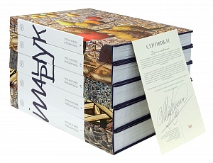  — Art album catalog "Voice of my Soul. Ivan Marchuk". The first copy of the books (001) with a certificate signed by I. Marchuk
