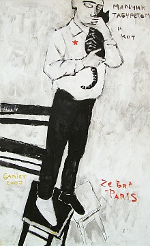 "Boy with a stool and Cat" from the series "Zebra Paris", 2007