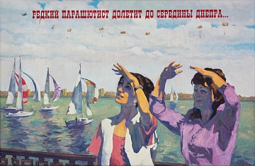 "Holiday on the Dnieper", 2000