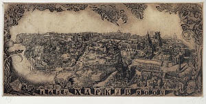  — "Kharkiv 1654-2004", 2004