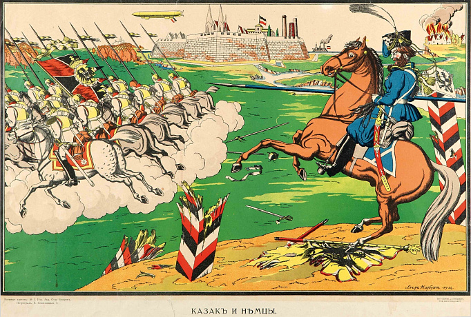 «Казак и немцы», 1914