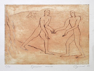 «Юноши, которые борются», 1991