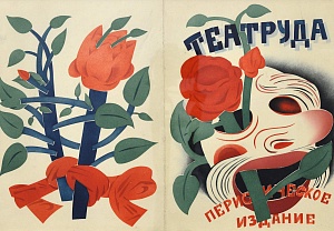  — Sketch of the Odessa magazine cover "Teatruda", 1920