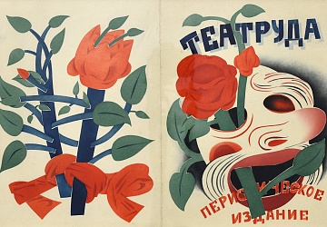 Sketch of the Odessa magazine cover "Teatruda", 1920