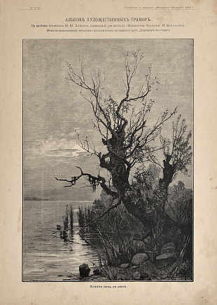 "Moonlight on the River", 1891